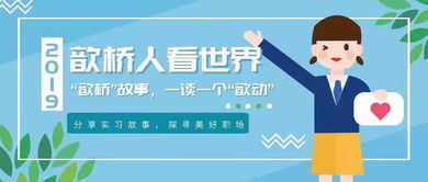 歆橋人看世界 這個夏天，結緣中國信保