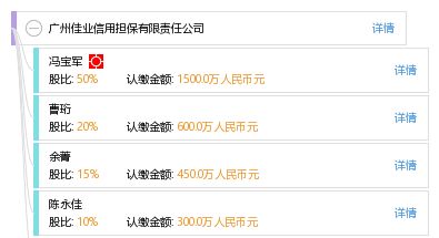廣州佳業信用擔保有限責任公司 構筑信用橋梁，賦能企業發展