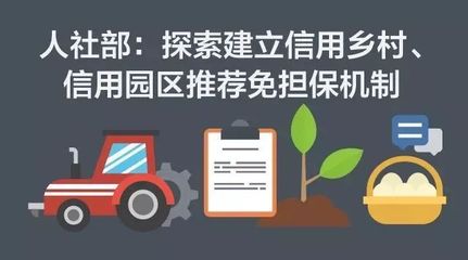 最基層機(jī)關(guān)推行信用擔(dān)保機(jī)制 一場“農(nóng)村包圍城市”的信用革命