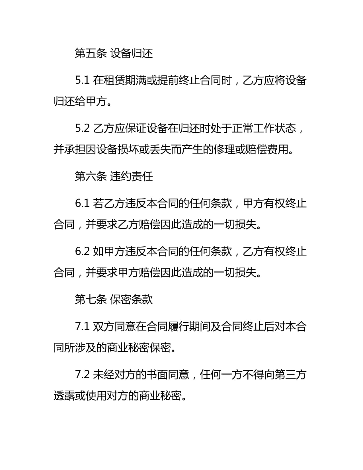 苗木粉碎機租賃合同范本