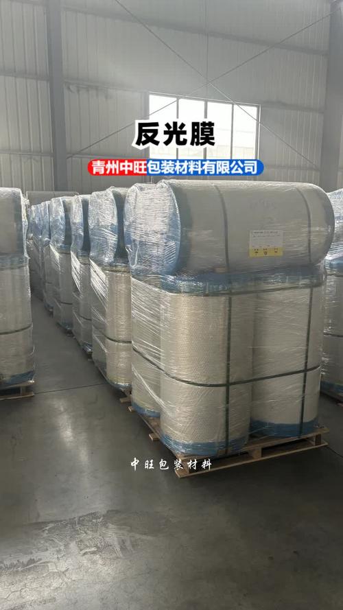 專注鑄就品質——青州中旺包裝材料與反光膜的專業之路
